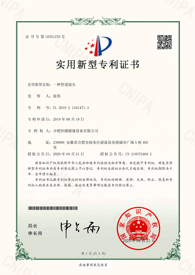 一種管道接頭